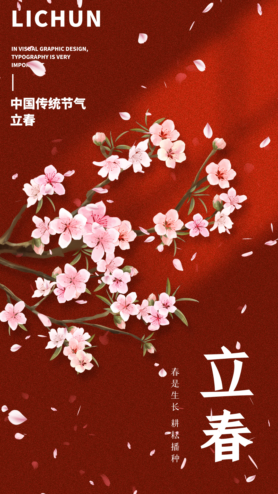 原创竖屏二十四节气立春花枝生长红色简约动态海报视频片头模板视频的预览图