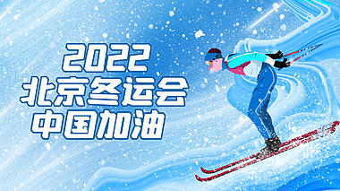 北京冬奥会奥运会运动滑雪加油片头视频ae模版视频的预览图