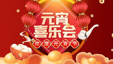 原创元宵节元宵喜乐会红色喜庆中国风视频片头模板视频的预览图