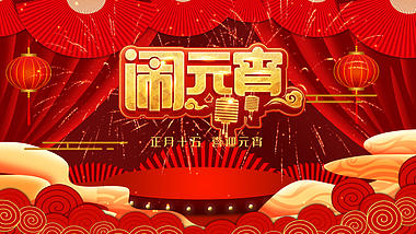喜庆元宵佳节开场片头模板视频的预览图