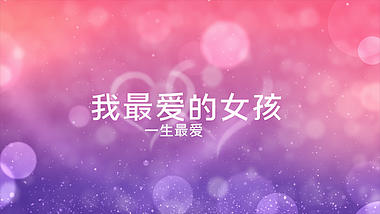 浪漫情人节粉色光斑粒子爱情表白文字片头ae模板视频的预览图