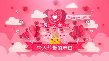 唯美粉红卡通热气球情人节表白动画片头视频的预览图