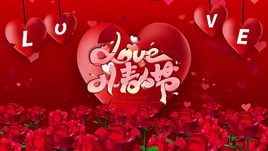 红色浪漫玫瑰情人节表白片头视频的预览图