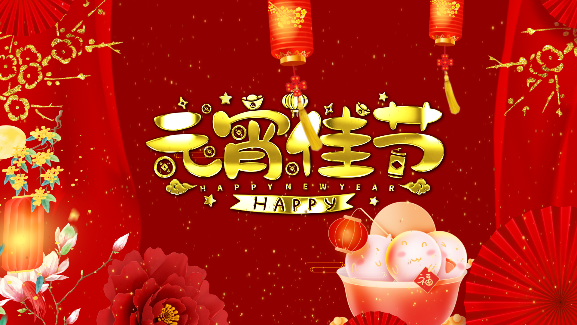 喜庆中国风元宵节佳节民俗照片展示视频ae模板视频的预览图