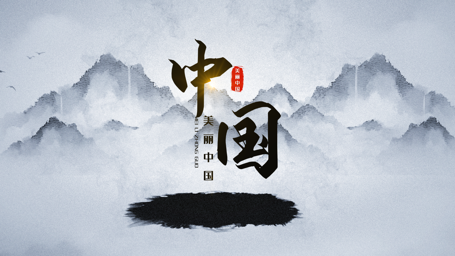 简约中国风水墨穿梭中国山水宣传AE片头模板视频的预览图