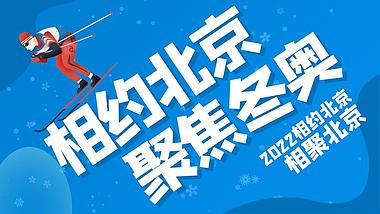北京冬奥会奥运会蓝色扁平简约背景视频AE模板视频的预览图