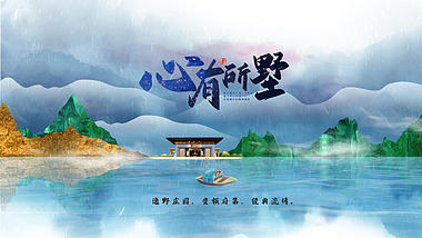 水墨意境房地产楼盘开盘宣传中国风视频ae模板视频的预览图