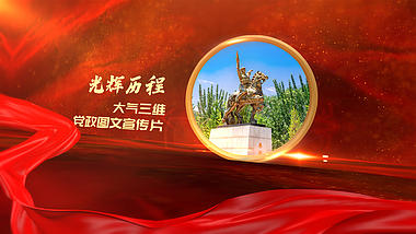 红色党政党建图文宣传视频ae模板视频的预览图