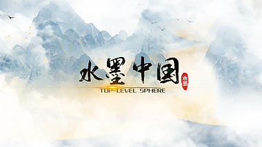 中国风水墨中国图文宣传AE模板视频的预览图