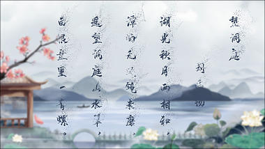 中国风粒子烟雾感古诗词字幕文字特效视频的预览图
