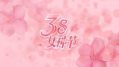女神节爱心唯美祝福三八妇女节片头AE模板视频的预览图