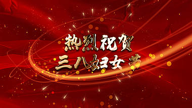 大气粒子金字三八妇女节祝福语文字标题视频ae模板视频的预览图