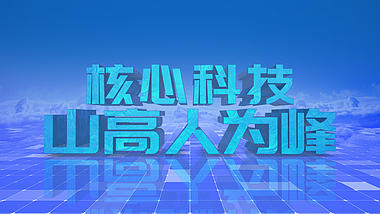 大气三维立体蓝色科技标题文字穿梭片头视频ae模板视频的预览图