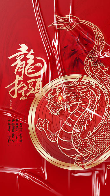 二月二龙抬头中国传统红色竖版视频背景海报视频的预览图