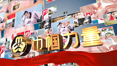 震撼大气三八妇女节照片墙汇聚妇联宣传片头模板视频的预览图