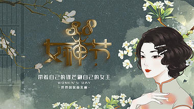 小清新三八妇女节女神节AE片头模板视频的预览图