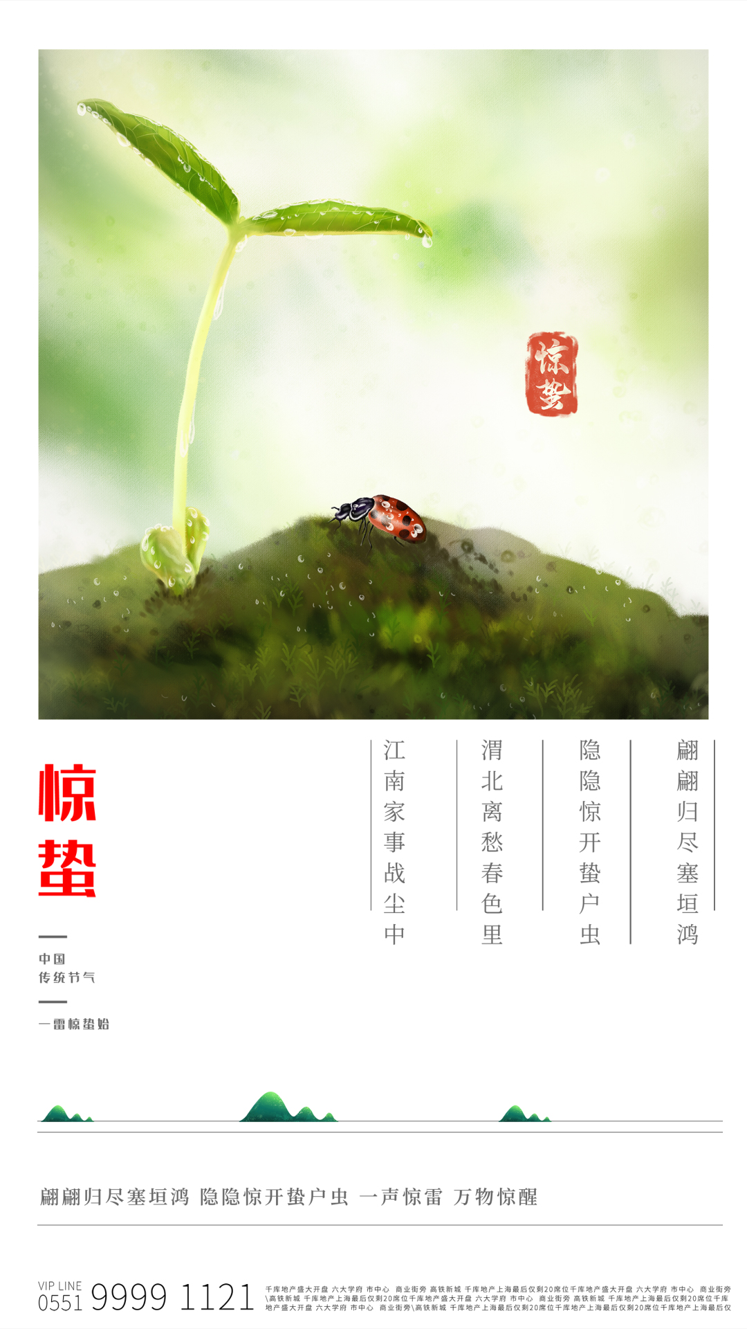 竖屏惊蛰节气实景嫩叶瓢虫绿色插画动态惊蛰海报视频的预览图