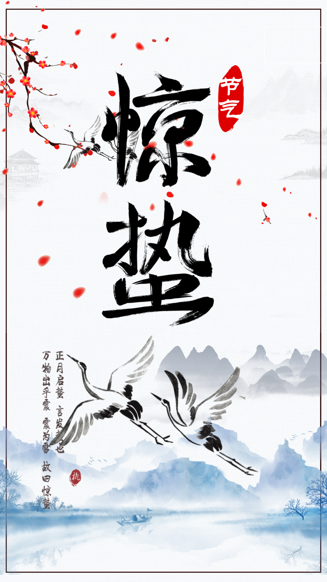 竖屏惊蛰黑色中国风山水节气宣传动态惊蛰海报视频的预览图