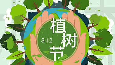 原创卡通312植树节携手保护地球绿色视频片头模板视频的预览图