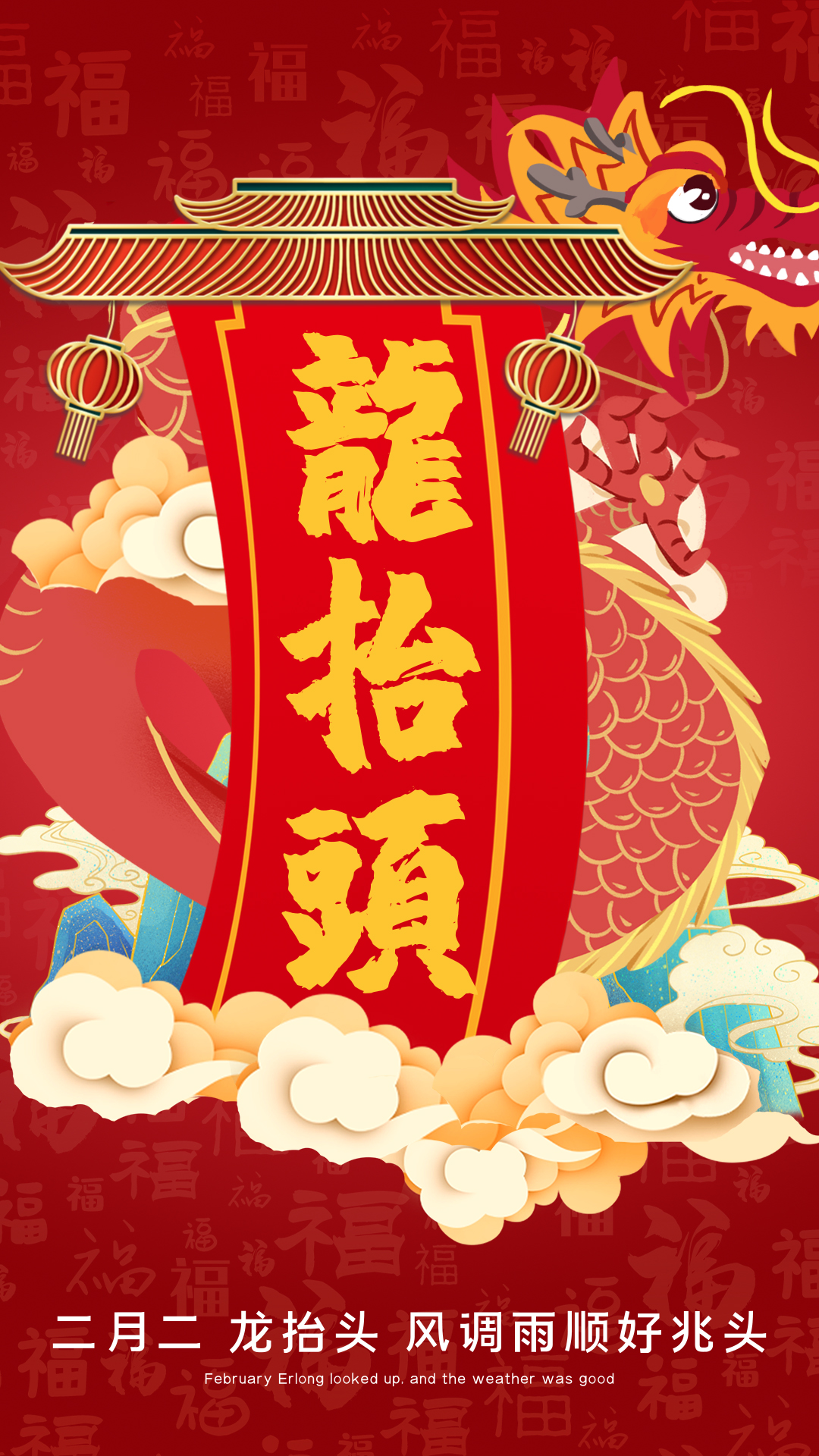 原创龙抬头二月二海报龙抬头红中国风动态海报竖版竖屏视频模板视频的预览图