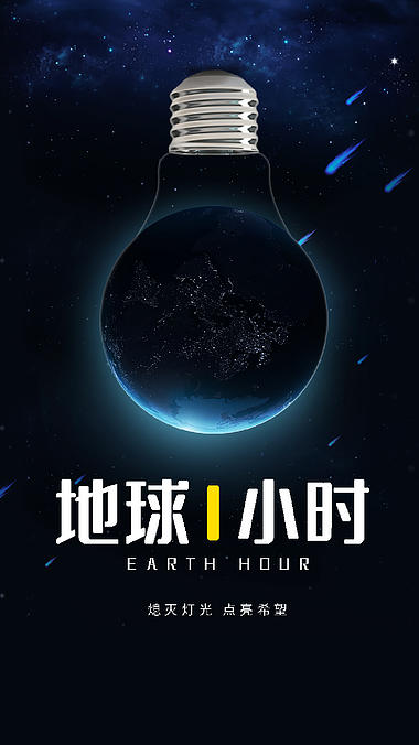 深蓝地球1小时环保竖版视频动态海报视频的预览图