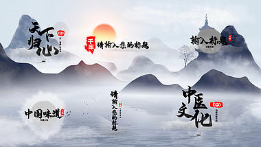 中国风水墨字幕条AE模板视频的预览图
