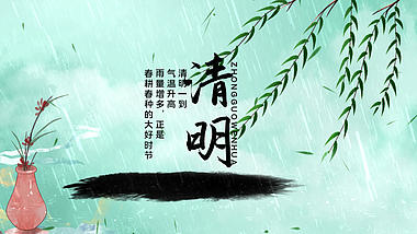 清明节水墨扎染鎏金中国风图文祭祀祭祖AE模板视频的预览图