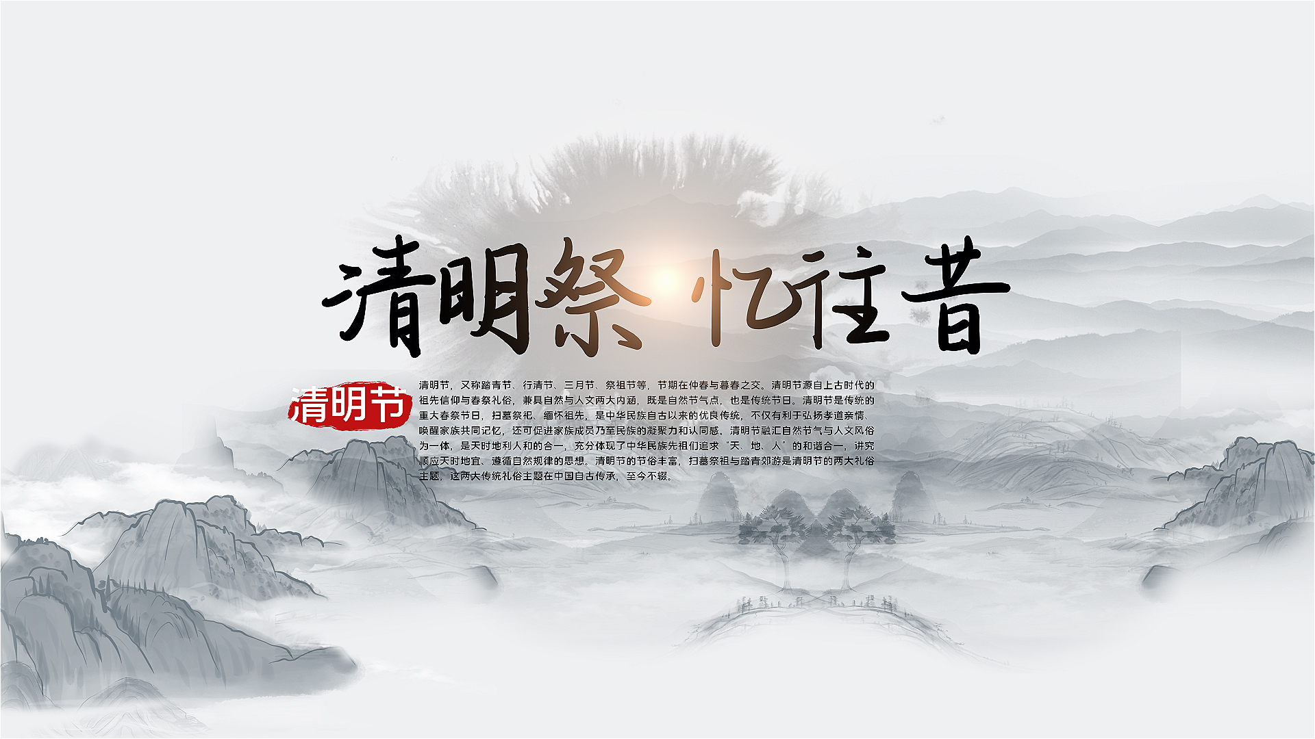 清明节古风中国风水墨风祭忆往昔AE片头模板视频的预览图