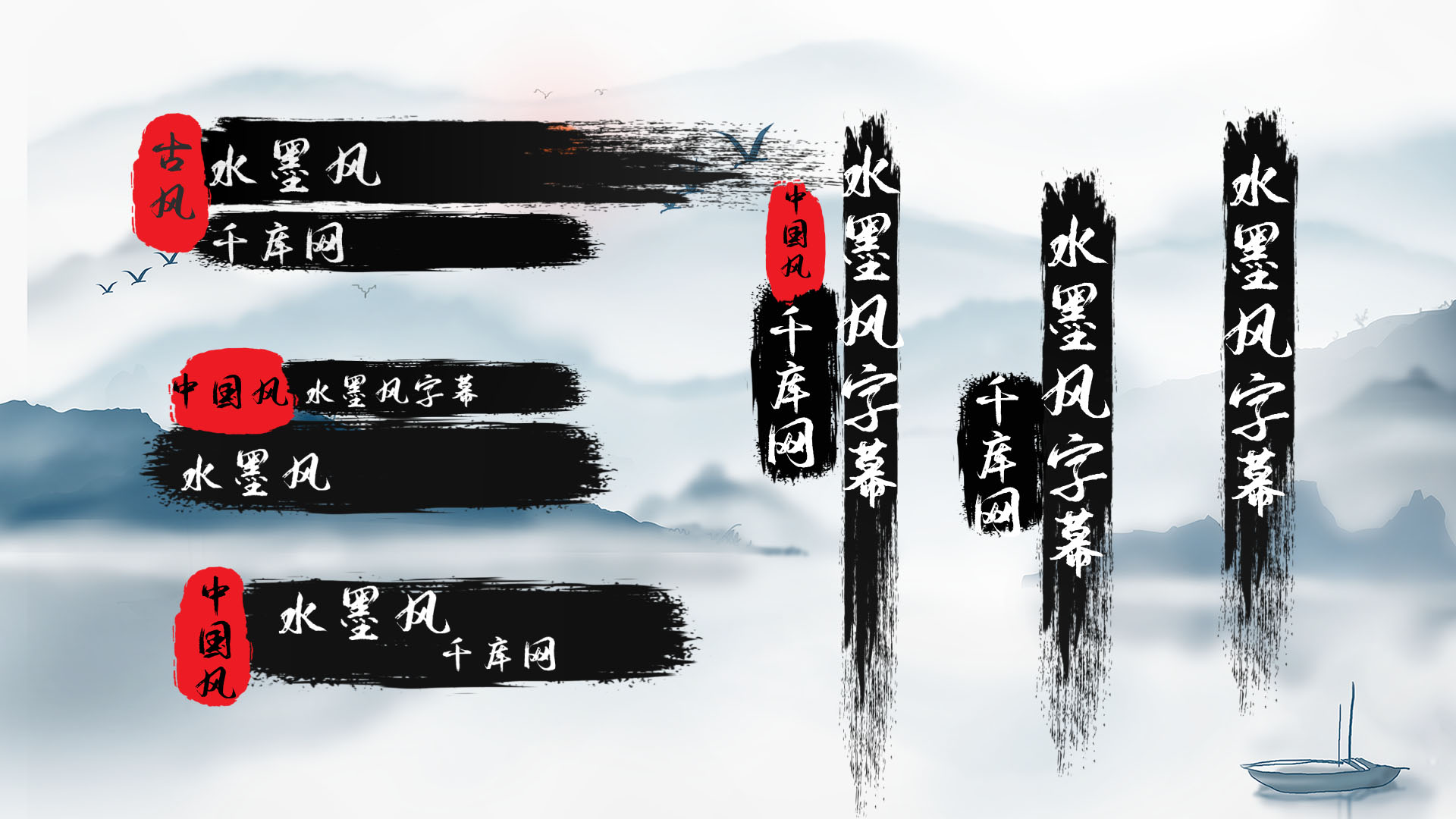 中国风古风水墨字幕条AE模板视频的预览图