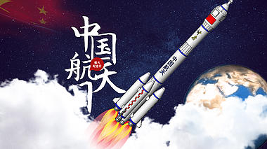 简约风格火箭升天424中国航天日视频海报片头ae模版视频的预览图