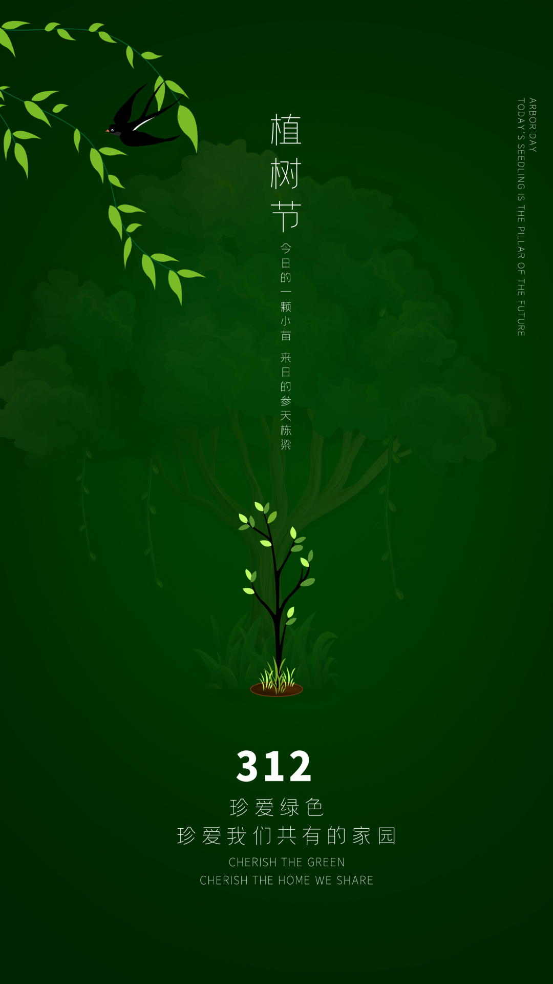 312植树节绿色海报树绿色手绘营销海报视频的预览图