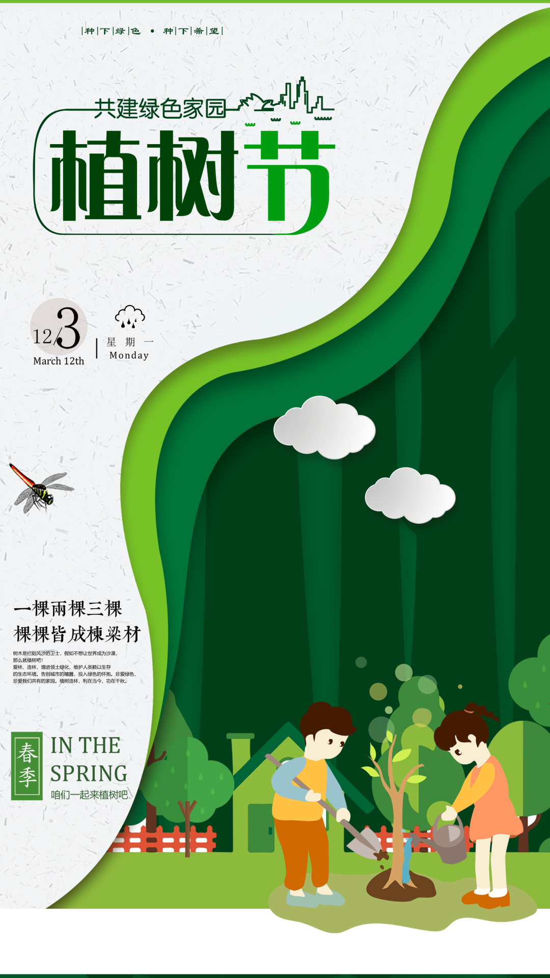 时尚创意312植树节绿色公益宣传营销海报视频的预览图