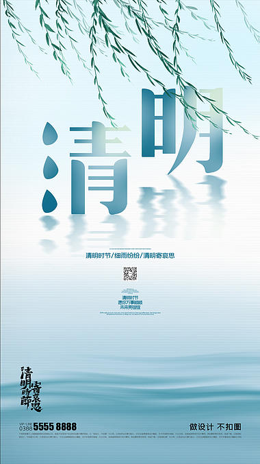 竖屏清明节清明柳树蓝色水面动态海报视频的预览图