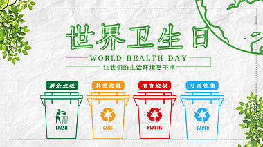 折纸世界卫生日垃圾分类卡通视频片头ae模版视频的预览图