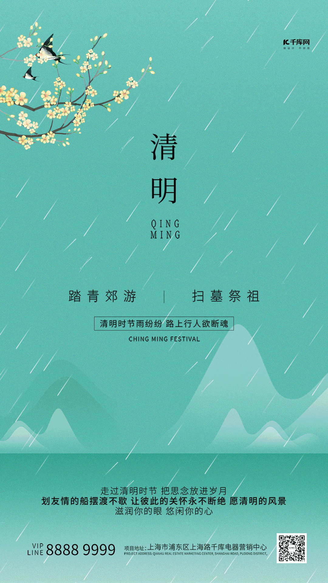 竖屏清明节中国风花鸟绿色竖版海报视频的预览图