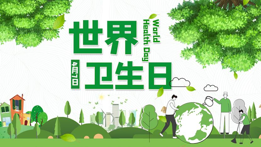 原创简约世界卫生日公益绿化宣传海报视频片头AE模板视频的预览图