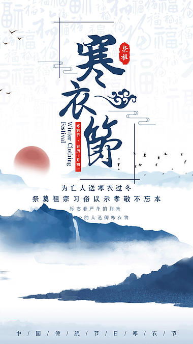 竖屏创意中国风寒衣节动态海报视频的预览图