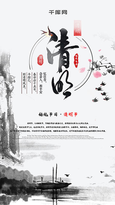 竖屏中国风水墨传统节日清明节海报视频的预览图