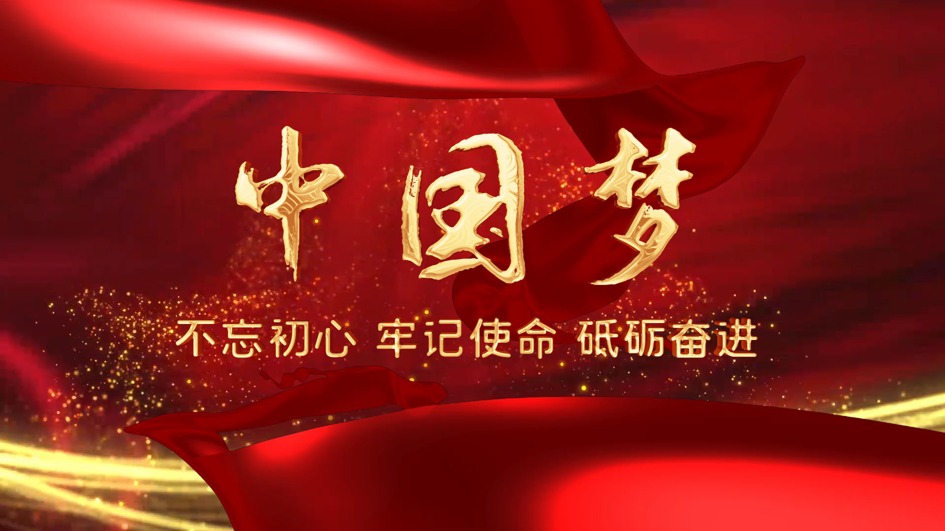 大气中国梦红绸AE片头模板视频的预览图
