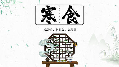 原创寒食节青团屏风白色简洁中国风视频片头视频的预览图