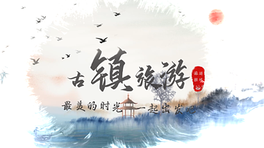 水墨晕染古镇旅游中国风古风片头视频的预览图