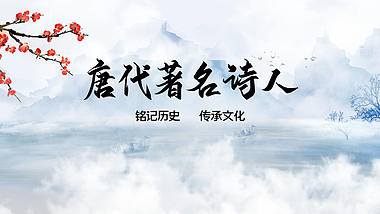 中国名人水墨图文穿梭AE模板视频的预览图