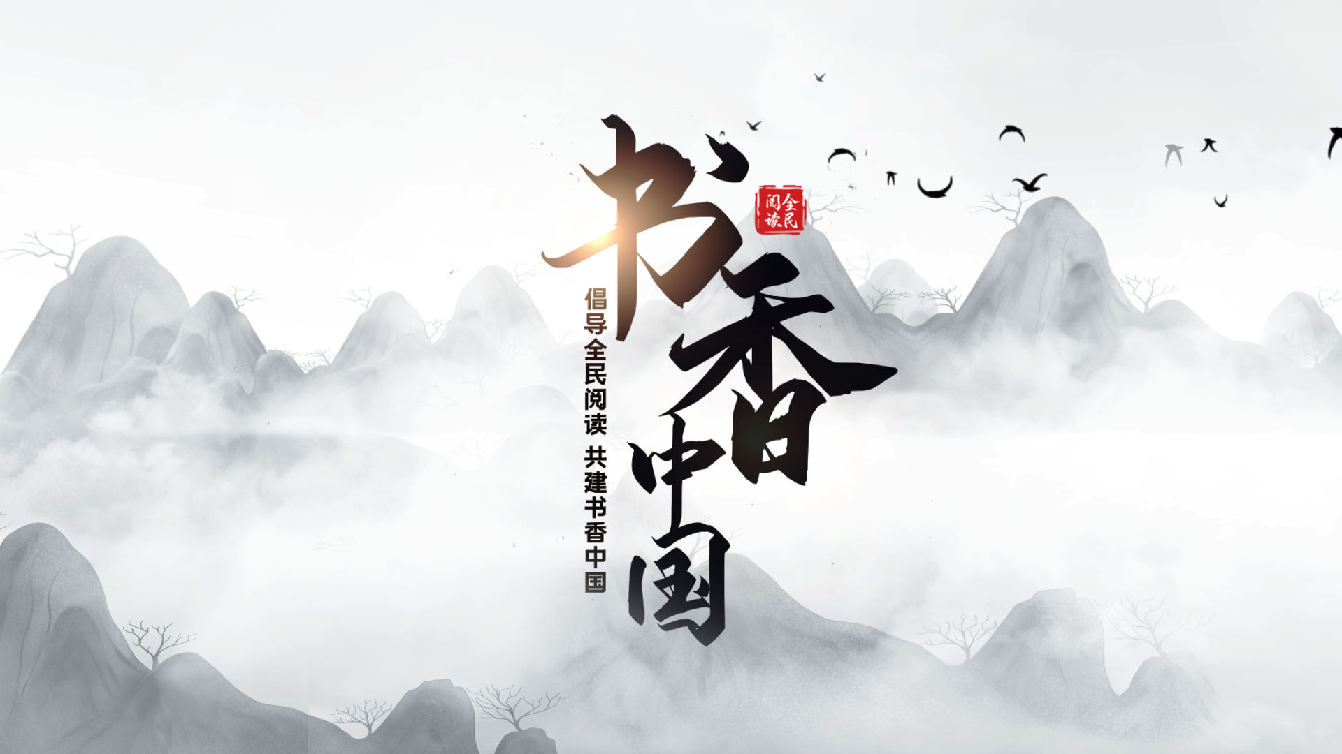 书香中国水墨古风中国风片头AE模板视频的预览图