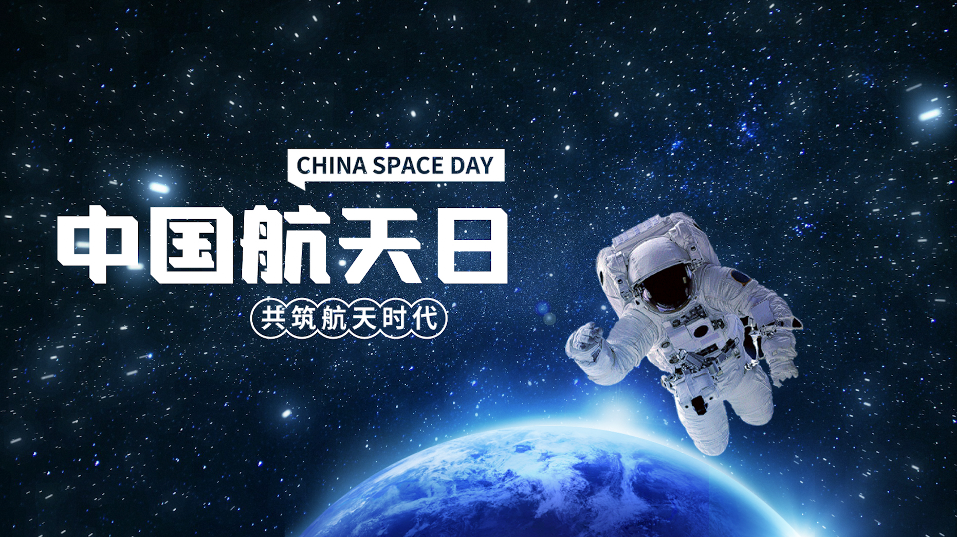 中国航天日宣传蓝色简约视频海报片头ae模版视频的预览图