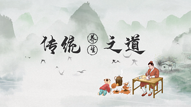 原创水墨晕染传统养生之道中国风文字pr片头视频的预览图
