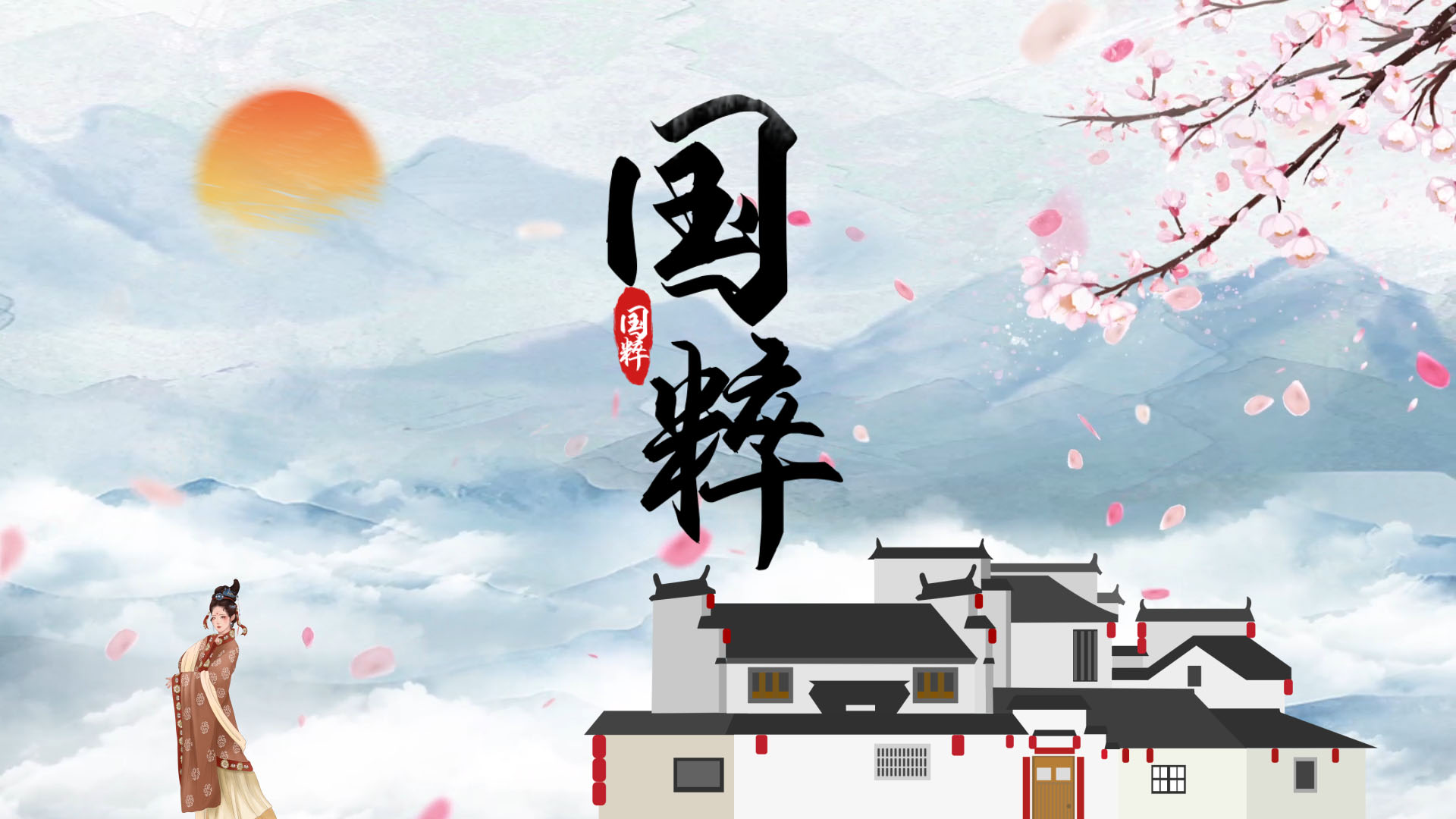 中国风水墨穿梭图文介绍戏曲国粹文化ae模板视频的预览图