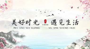 水墨分中国风古风晕染美好生活中国风pr片头视频的预览图