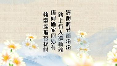 原创中国风水墨清明节诗词片头AE模板视频的预览图