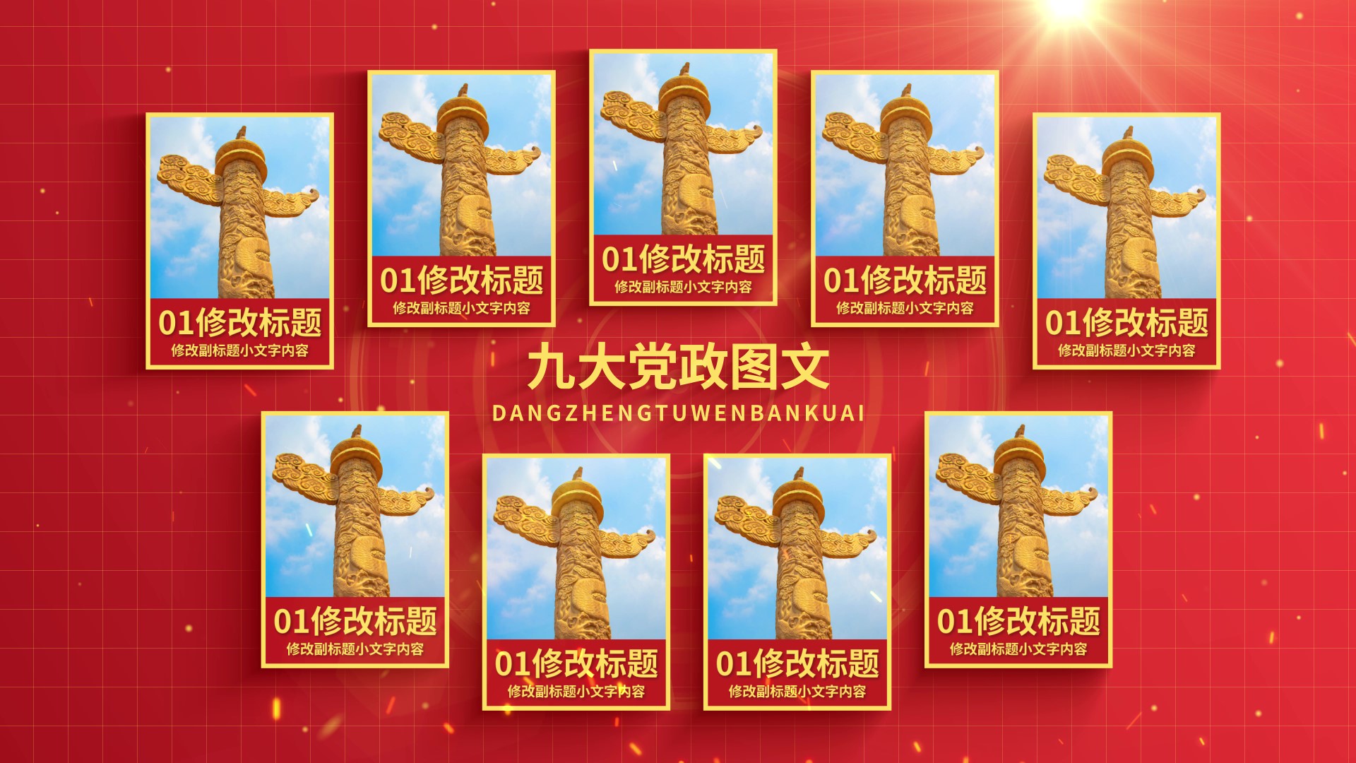 清新简约红色党政党建图文板块展示ae模板视频的预览图