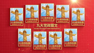 清新简约红色党政党建图文板块展示ae模板视频的预览图
